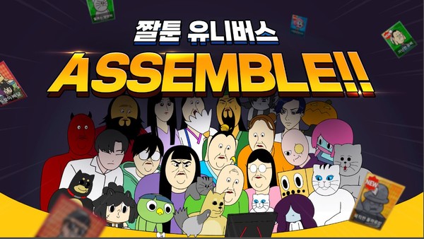 빅픽처팀 짤툰대난투 구글·애플 론칭