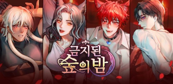 스토리타코 금지된 숲의 밤 론칭