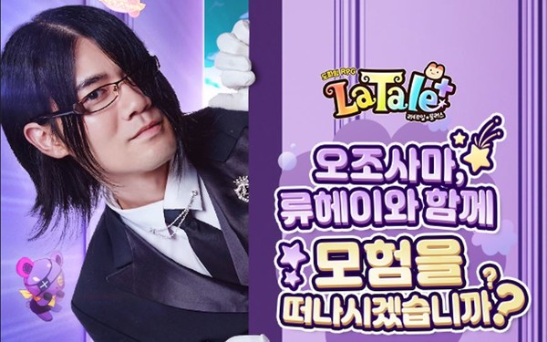 브이파이브 라테일 플러스 닛몰캐쉬와 컬래버