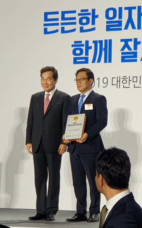 다나와컴퓨터, 2019년 대한민국 일자리 으뜸기업 선정