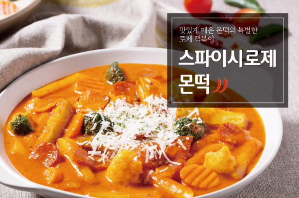 신규런칭 떡볶이브랜드 몬떡 가맹점 모집…공유주방 반값창업 가능