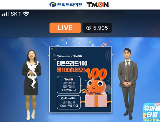 프리드라이프, 상조업계 최초 이커머스 라이브 방송 진출