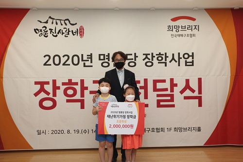 명륜진사갈비, 희망브리지와 함께 명륜장학생 20인 장학금 전달