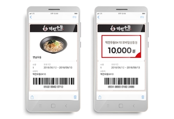 역전우동0410, 모바일쿠폰 선봬