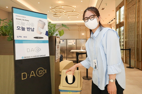 동아쏘시오홀딩스, 사내카페서 다회용컵 사용 캠페인