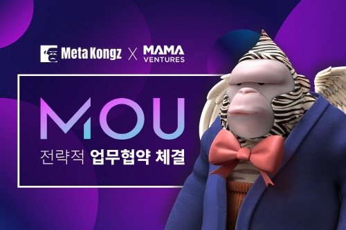 메타콩즈, 마마벤처스와 파트너십 맺어
