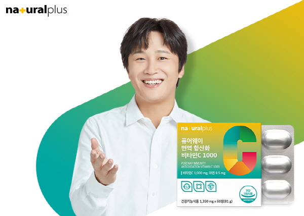 내츄럴플러스, 프리미엄 비타민C 담은 퓨어웨이 면역 항산화 비타민C 1000 출시