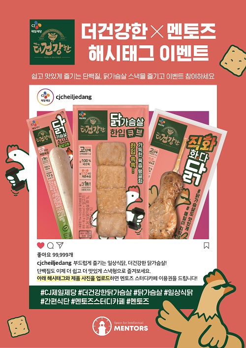 스터디카페 멘토즈, 더건강한X멘토즈 시즌2 성료