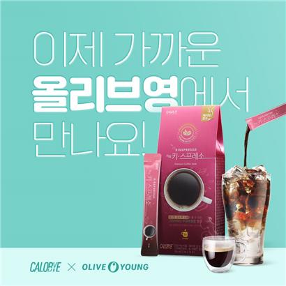 칼로바이 카페 키스프레소 올리브영 온·오프라인 입점