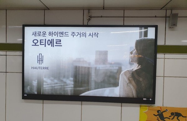 고속터미널역에 등장한 오티에르 광고…포스코건설, 강남권 시장 정조준