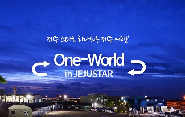 ㈜제주스타렌탈, 플랫폼화 사업 및 렌터카터미널 개발사업 추진