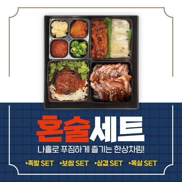 족발 프랜차이즈 까뿌족, 1인 시장 맞춤 프로모션 전개