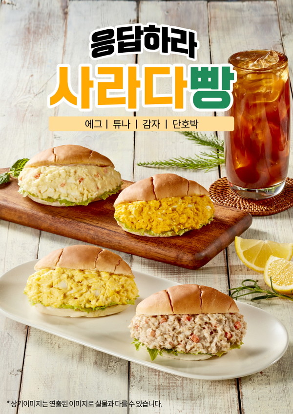죠샌드위치, 고물가 속 가성비 사라다빵 4종 출시