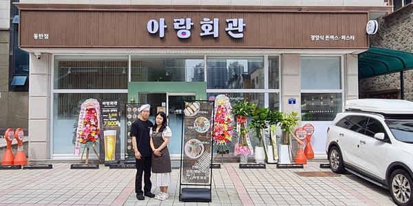 돈까스 프랜차이즈 아랑회관, 동탄점 신규 오픈
