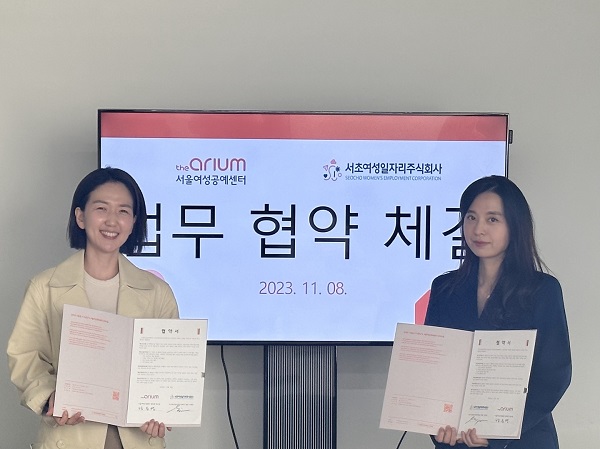 서울여성공예센터, 서초여성일자리주식회사와 업무협약 체결