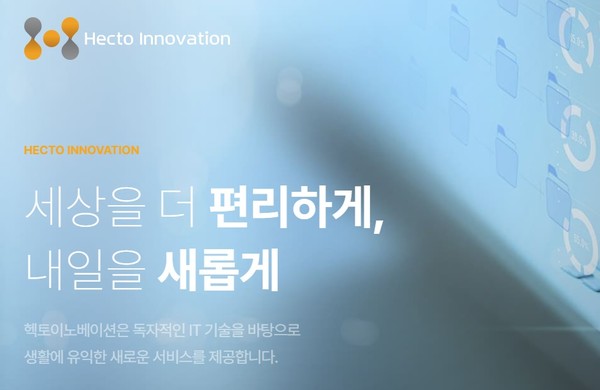 헥토이노베이션, 1분기 매출 738억…분기 역대 최대