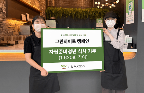 카페 일마지오, 그린히어로 캠페인 성료