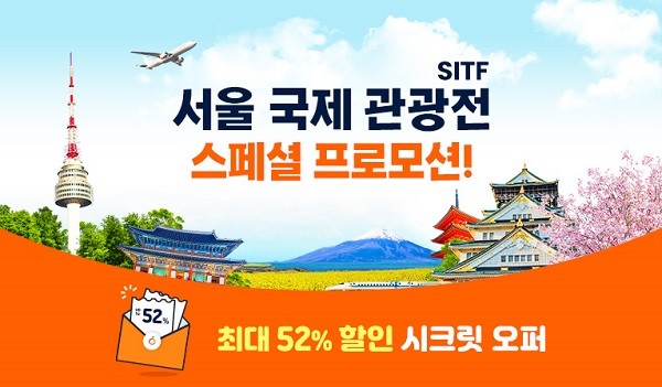 오마이호텔앤코,제40회 SITF 2025 참여