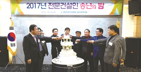 울산시회, 2017년 전문건설인 송년의 밤 개최
