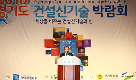 건설신기술협회, 2018 경기도 건설신기술 박람회 성료