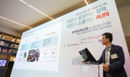 건축도시공간연구소, 2019 연구성과 보고회 개최