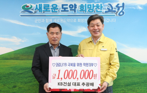 경남도회 고성군운영위 13개 회원, 코로나19 성금 기부