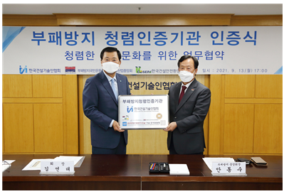 한국건설기술인협회, 부패방지 청렴기관 선정