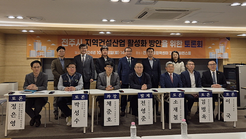 전북도회, 전주시 지역건설산업 활성화 토론회 참석···업계현안 건의