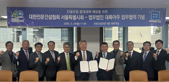 서울시회, 법무법인 대륙아주와 건설산업 중대재해 예방 업무협약