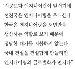 [논단] 제대로 대우받는 건설엔지니어링, 언제쯤 올까