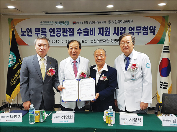 무릎 인공관절수술 돕기 이웃사랑운동