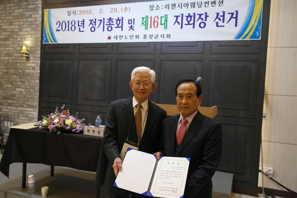 대한노인회 제16대 홍성군 지회장에 조화원 후보 당선