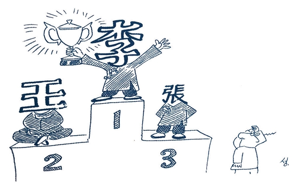 [76]세상에서 가장 많은 성(姓)은?