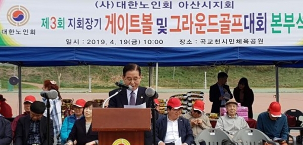 대한노인회 아산시지회, 지회장기 게이트볼·그라운드골프대회