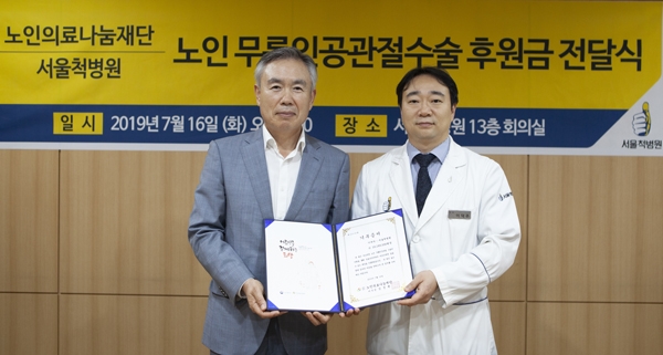 서울척병원, 노인의료나눔재단에 1000만원 기부 걸을 수 있는 행복을 후원합니다