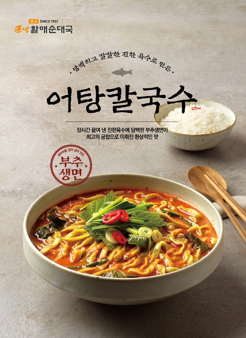 bhc 큰맘할매순대국, 신메뉴 어탕칼국수선봬