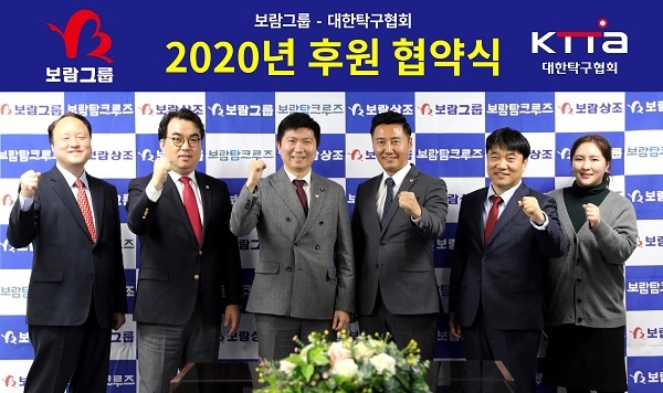 보람상조, 대한탁구협회와 후원 협약 체결