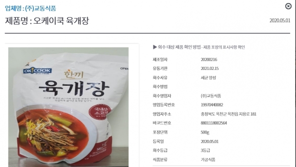 교동식품, 하나로마트 납품 육개장 제품서 세균 검출…식약처 회수조치