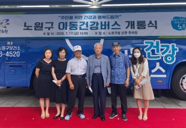 대한노인회 서울 노원구지회, 이동건강버스 개통식 참석
