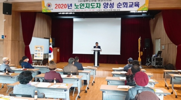 대한노인회 충남 아산시지회, 노인지도자 양성 순회교육 실시