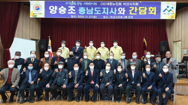 대한노인회 충남 아산시지회, 양승조 지사와 간담회 개최