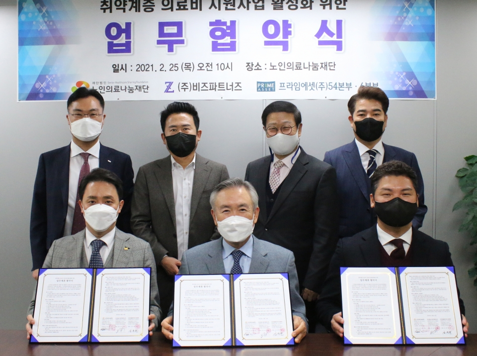노인의료나눔재단, ㈜비즈파트너즈 · 프라임에셋54본부와 업무협약