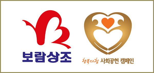 보람상조, 행복더함 사회공헌 캠페인 대상 수상