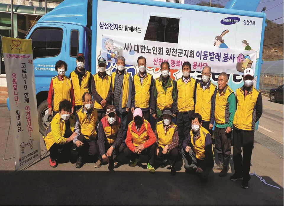 대한노인회 화천군지회 산천어 행복나눔봉사단, 칼갈이·이동빨래 봉사