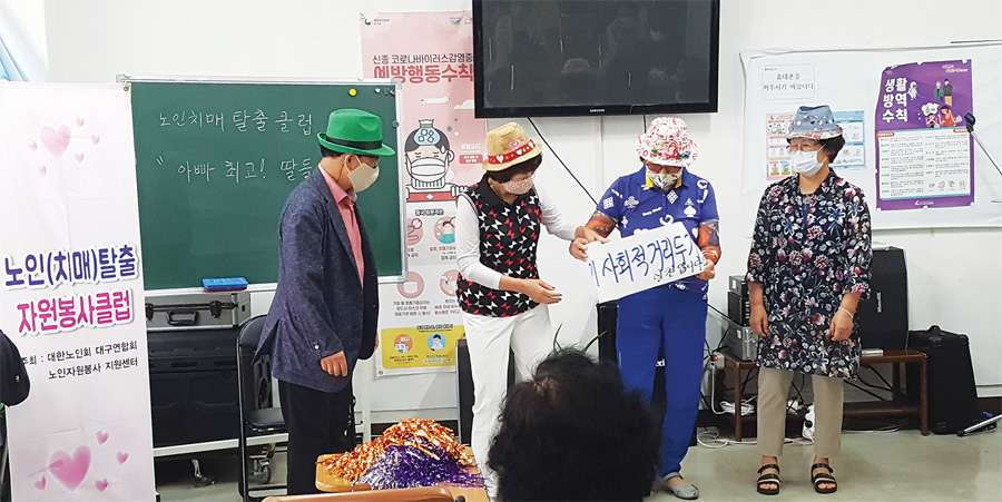 대한노인회 대구연합회 소속 노인치매탈출자원봉사클럽 웃고 박수 치고… 치매예방에 최고