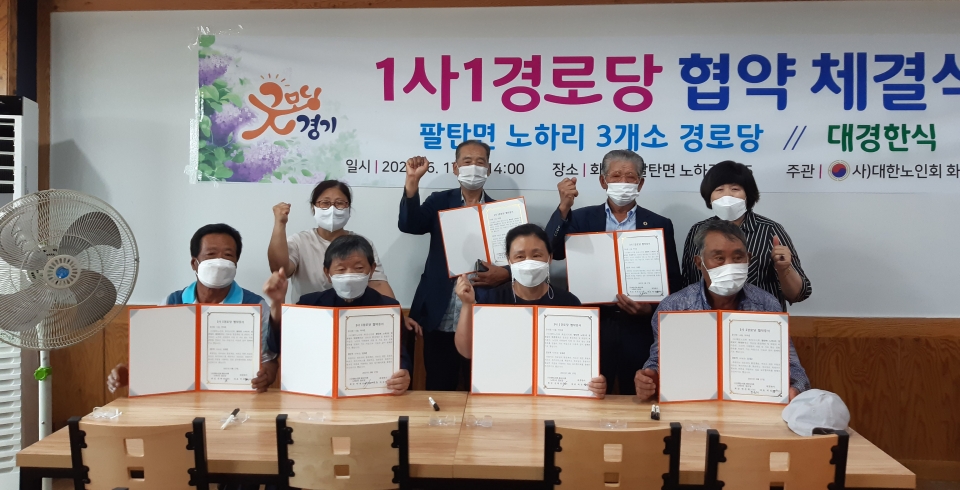 대한노인회 경기 화성시지회, 대경한식과 1사 1경 협약 체결