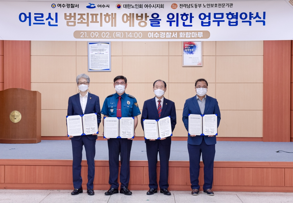 대한노인회 전남 여수시지회, 어르신 범죄피해 예방 업무 협약식 개최