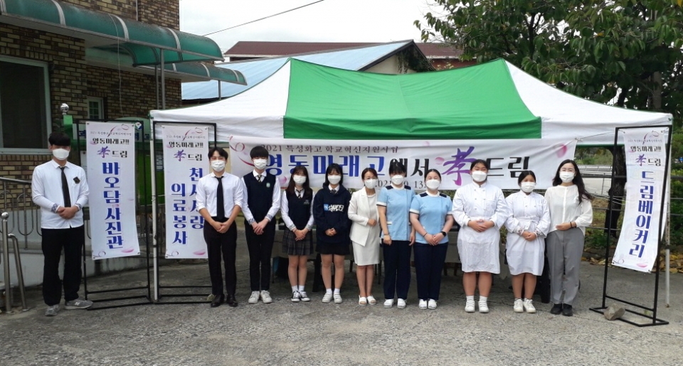 대한노인회 충북 영동군지회, 영동미래고 학생들의 경로당 방문 봉사