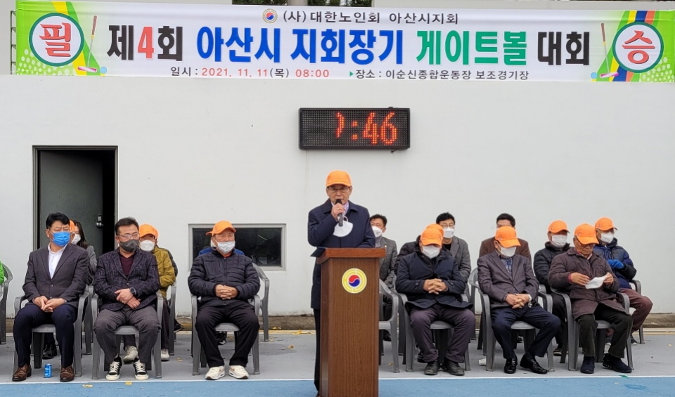 대한노인회 충남 아산시지회, 2021년 제4회 지회장기 게이트볼대회 개최
