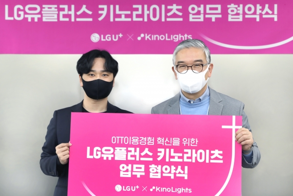 LG유플러스, OTT 검색 플랫폼 키노라이츠와 맞손